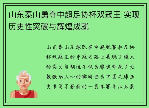山东泰山勇夺中超足协杯双冠王 实现历史性突破与辉煌成就