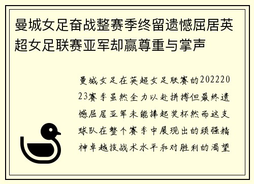 曼城女足奋战整赛季终留遗憾屈居英超女足联赛亚军却赢尊重与掌声